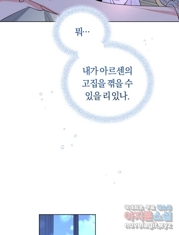 악역에게 청혼받았습니다 60화 - 웹툰 이미지 53