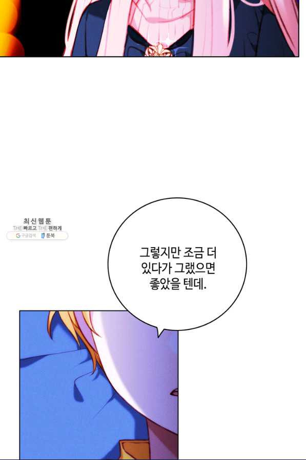 폭군의 누나로 산다는 것은 139화 [시즌3,완결] - 웹툰 이미지 11