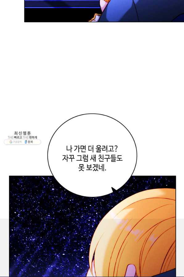 폭군의 누나로 산다는 것은 139화 [시즌3,완결] - 웹툰 이미지 21