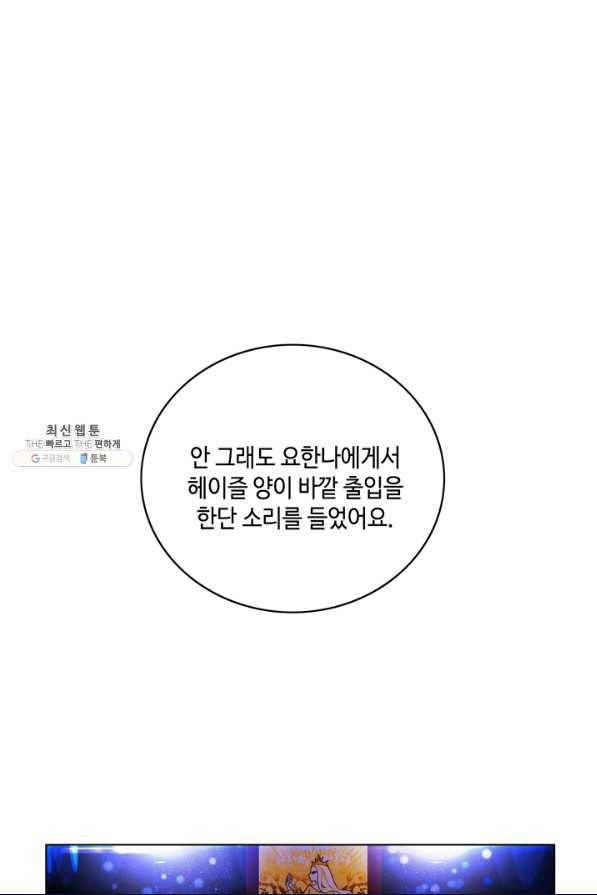 폭군의 누나로 산다는 것은 139화 [시즌3,완결] - 웹툰 이미지 43