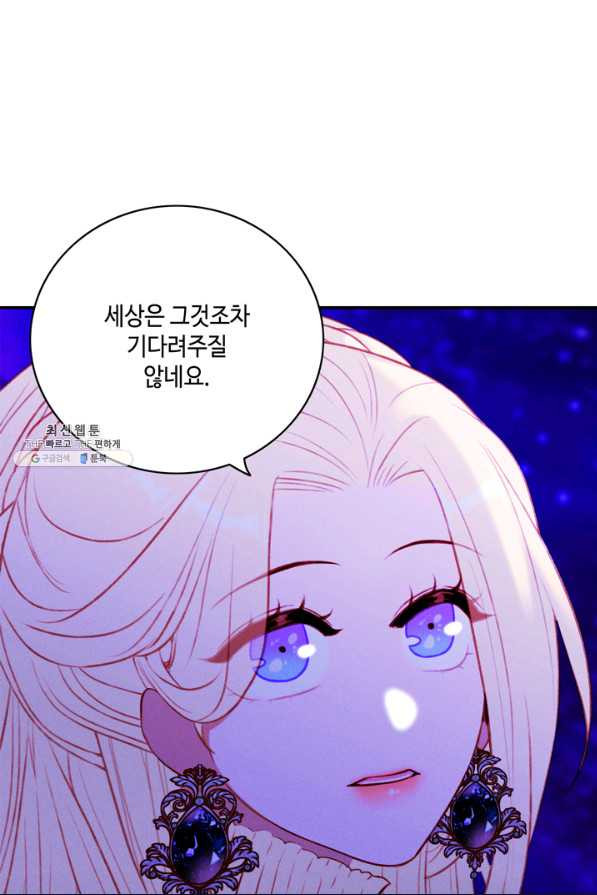 폭군의 누나로 산다는 것은 139화 [시즌3,완결] - 웹툰 이미지 47