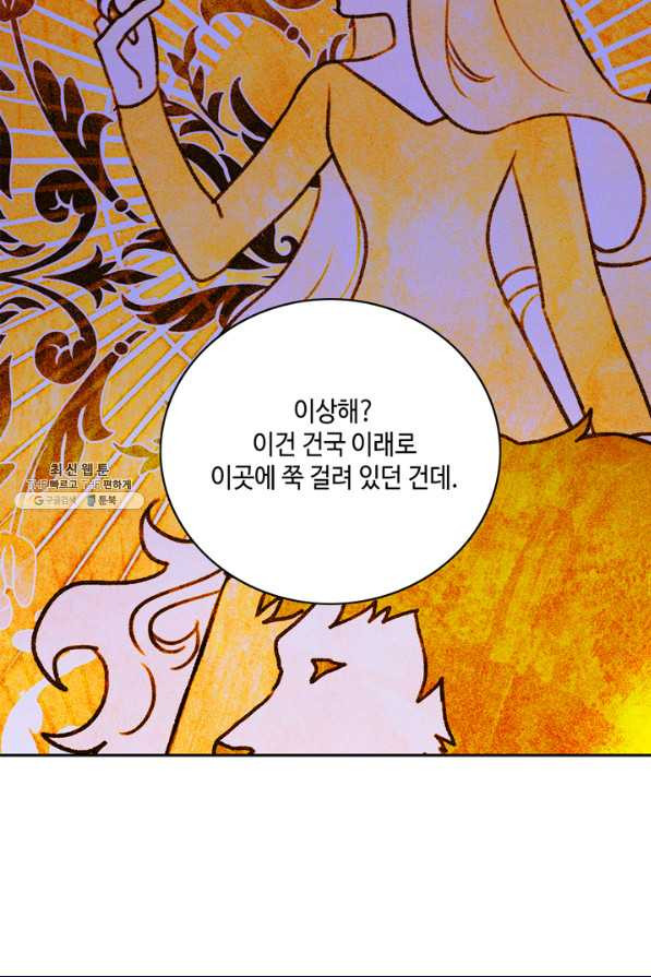 폭군의 누나로 산다는 것은 139화 [시즌3,완결] - 웹툰 이미지 54