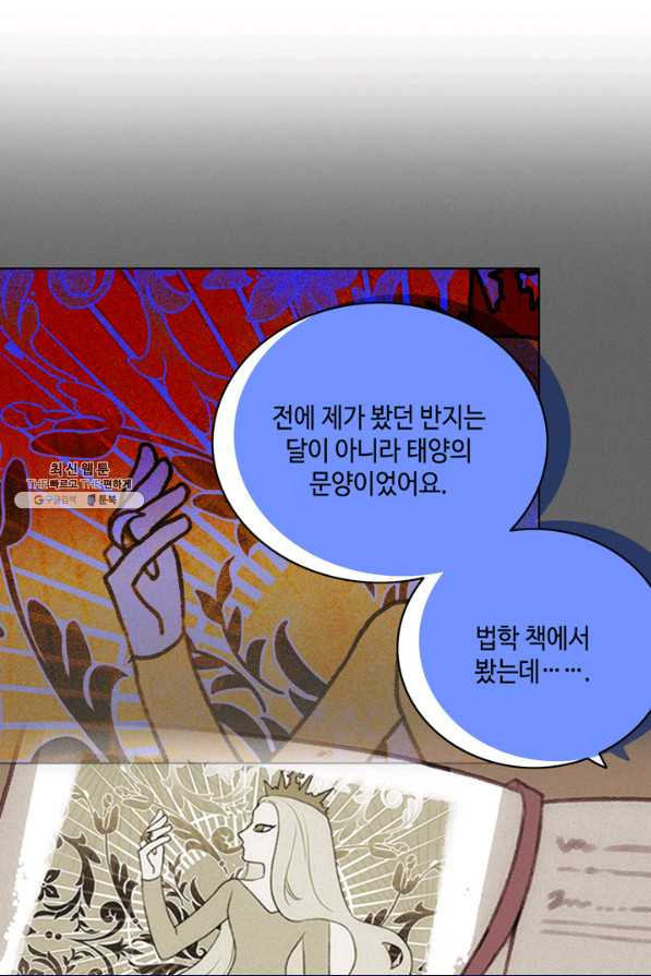 폭군의 누나로 산다는 것은 139화 [시즌3,완결] - 웹툰 이미지 55