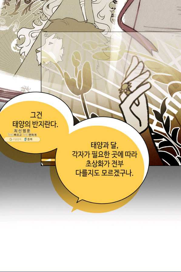 폭군의 누나로 산다는 것은 139화 [시즌3,완결] - 웹툰 이미지 56