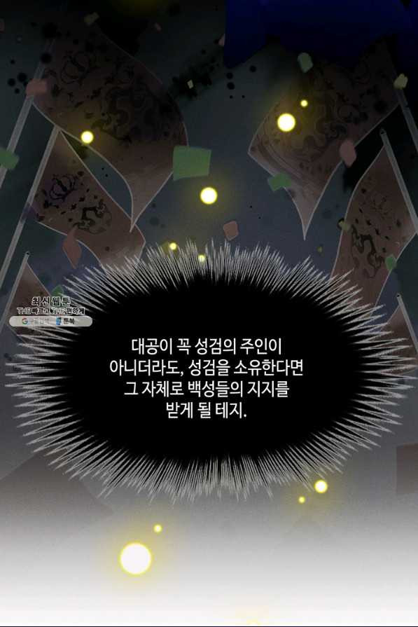 폭군의 누나로 산다는 것은 139화 [시즌3,완결] - 웹툰 이미지 71