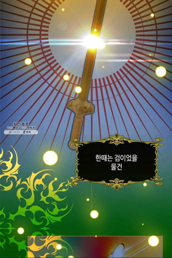 폭군의 누나로 산다는 것은 139화 [시즌3,완결] - 웹툰 이미지 74