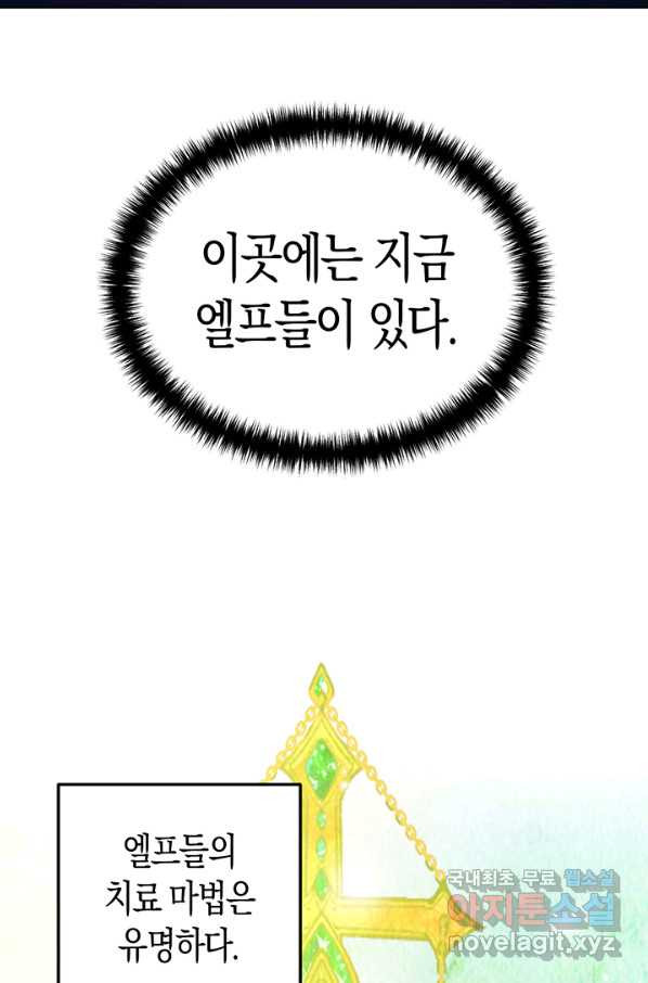 엘리자베스 56화 - 웹툰 이미지 87