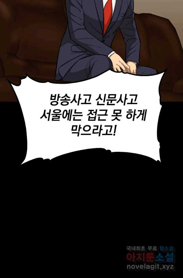 임기 첫날에 게이트가 열렸다 23화 - 웹툰 이미지 16