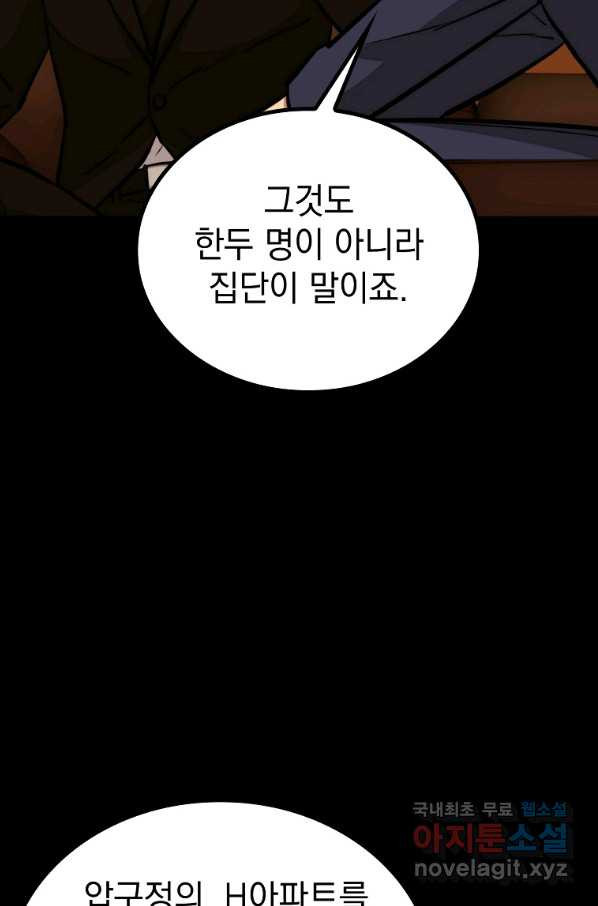 임기 첫날에 게이트가 열렸다 23화 - 웹툰 이미지 21