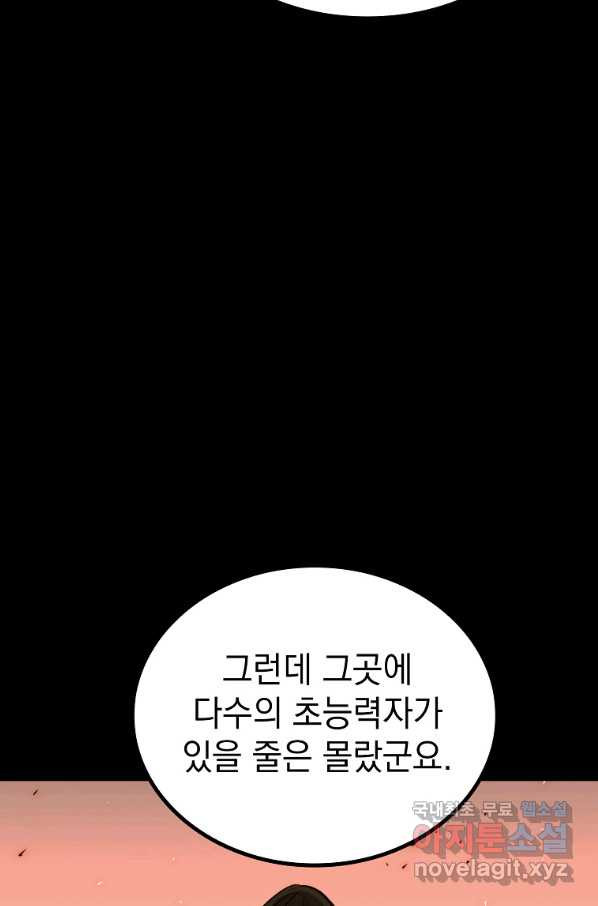 임기 첫날에 게이트가 열렸다 23화 - 웹툰 이미지 23