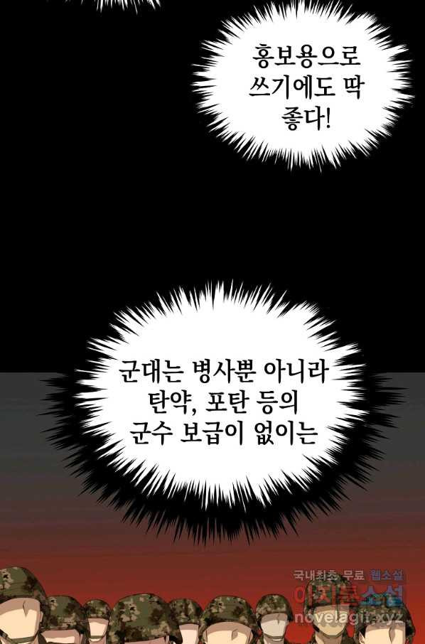 임기 첫날에 게이트가 열렸다 23화 - 웹툰 이미지 29