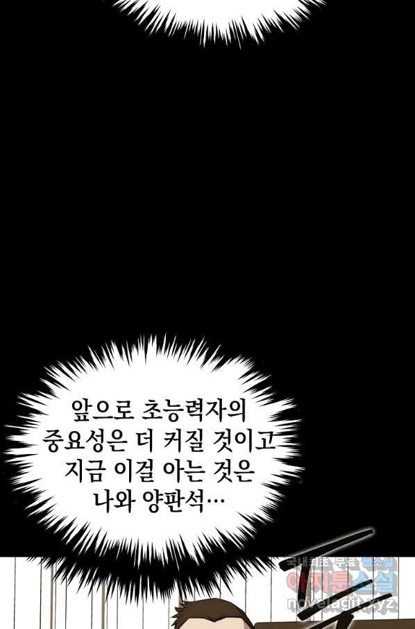 임기 첫날에 게이트가 열렸다 23화 - 웹툰 이미지 32