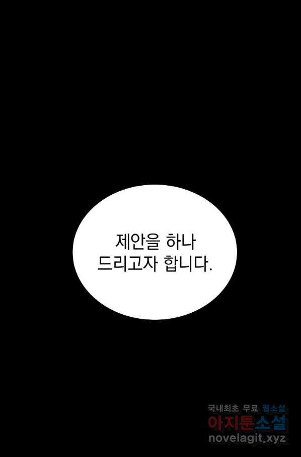 임기 첫날에 게이트가 열렸다 23화 - 웹툰 이미지 37