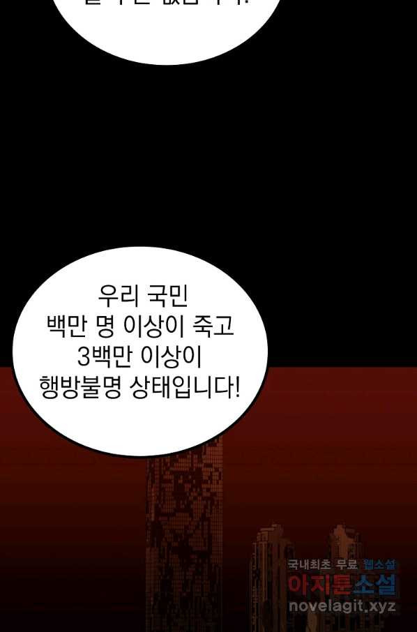 임기 첫날에 게이트가 열렸다 23화 - 웹툰 이미지 43