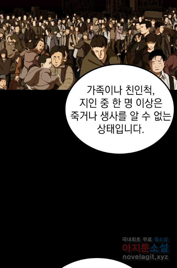 임기 첫날에 게이트가 열렸다 23화 - 웹툰 이미지 44