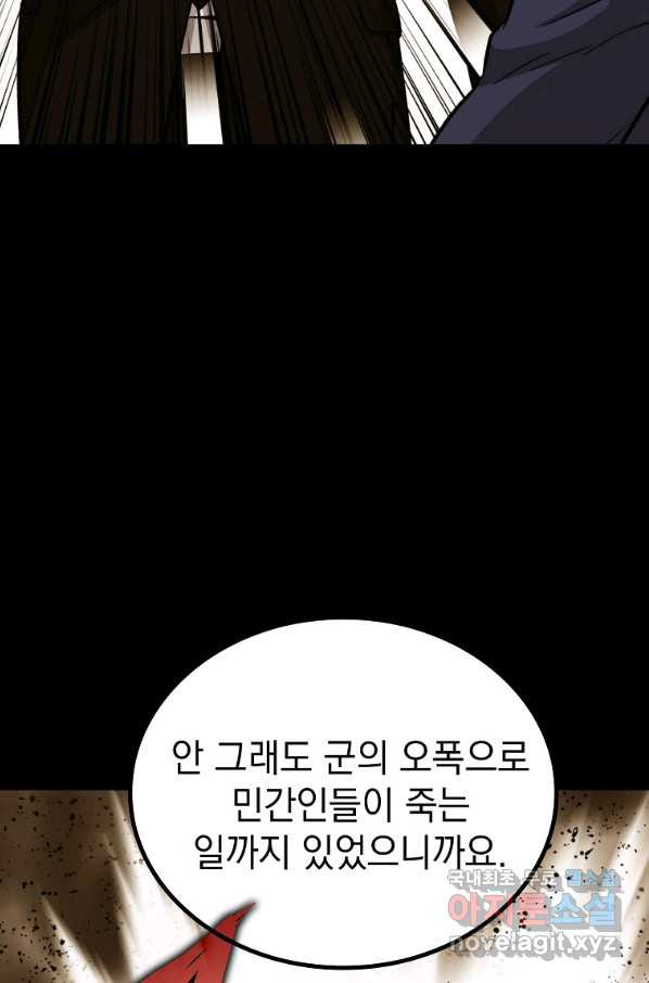 임기 첫날에 게이트가 열렸다 23화 - 웹툰 이미지 46