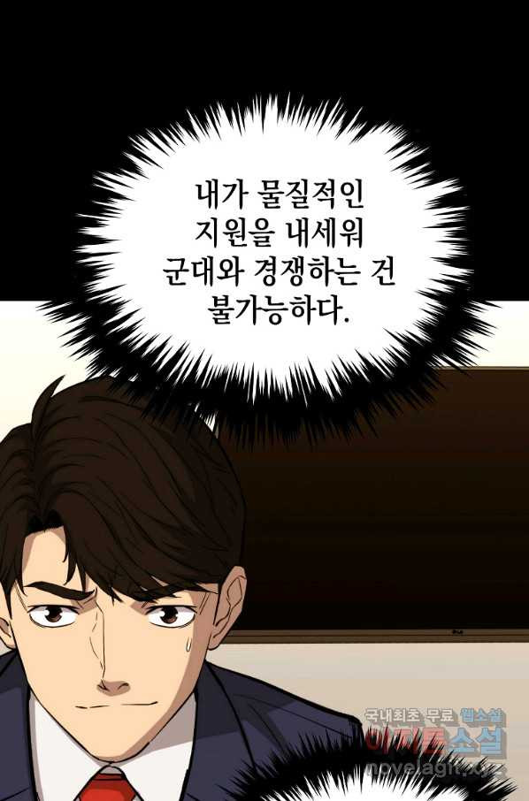 임기 첫날에 게이트가 열렸다 23화 - 웹툰 이미지 48