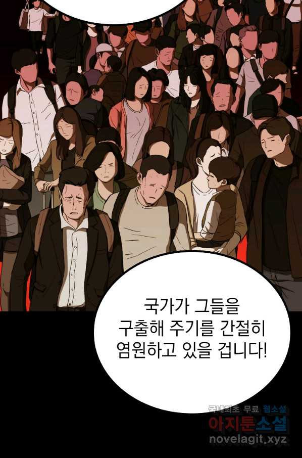 임기 첫날에 게이트가 열렸다 23화 - 웹툰 이미지 52