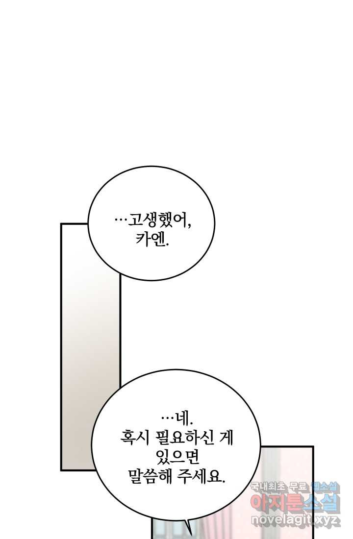 폭군의 애착인형 50화 - 웹툰 이미지 37