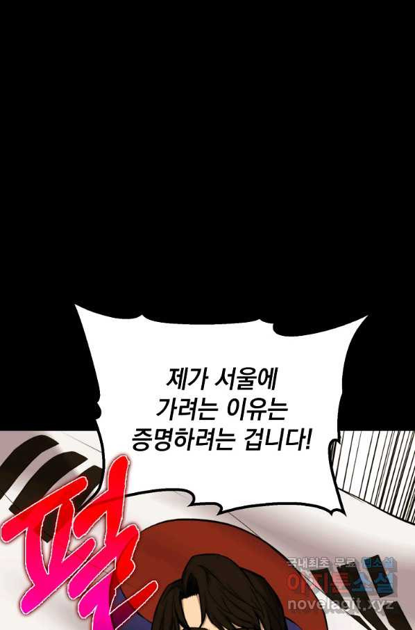 임기 첫날에 게이트가 열렸다 23화 - 웹툰 이미지 53