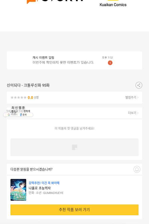 신이되다 - 크툴루신화 95화 - 웹툰 이미지 67