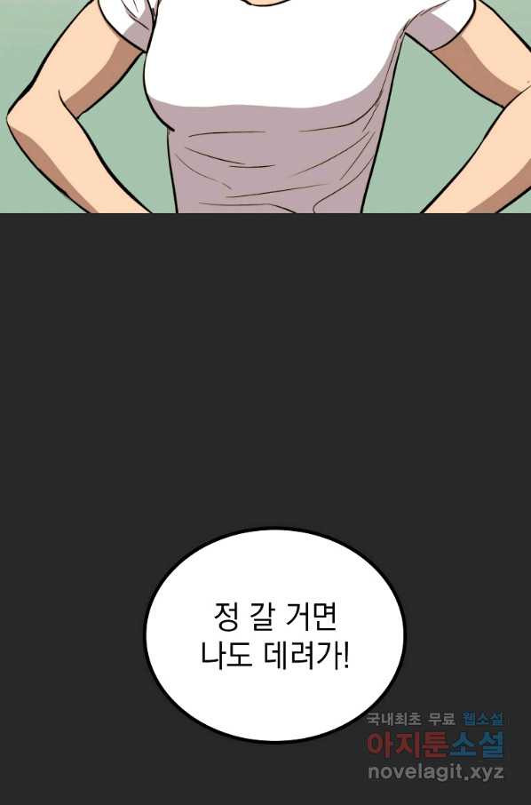 임기 첫날에 게이트가 열렸다 23화 - 웹툰 이미지 68