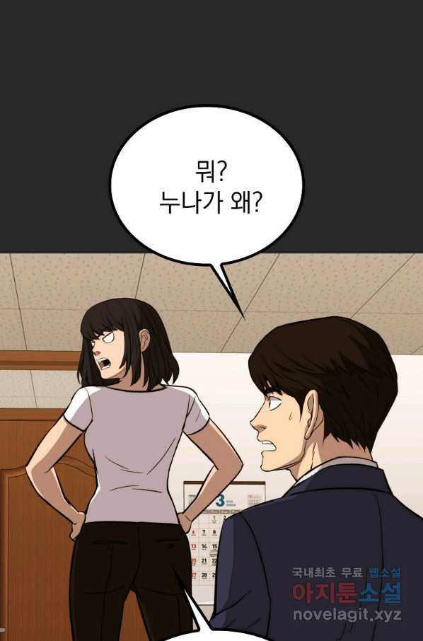 임기 첫날에 게이트가 열렸다 23화 - 웹툰 이미지 69