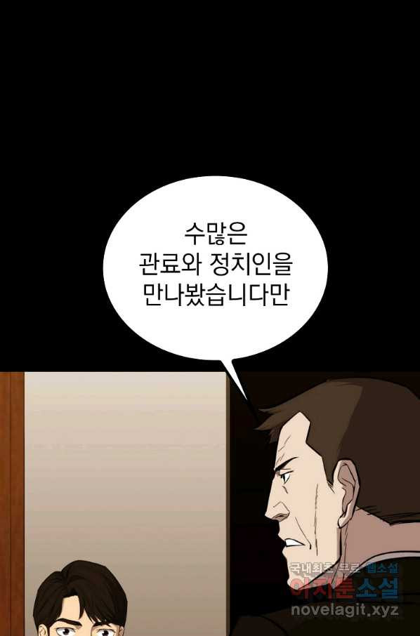 임기 첫날에 게이트가 열렸다 23화 - 웹툰 이미지 75