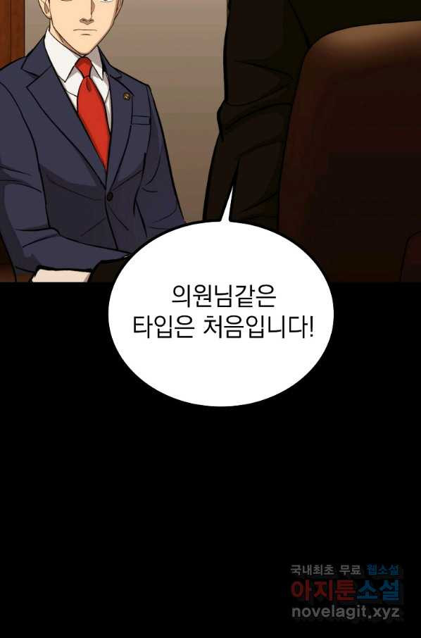 임기 첫날에 게이트가 열렸다 23화 - 웹툰 이미지 76