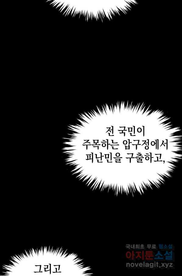 임기 첫날에 게이트가 열렸다 23화 - 웹툰 이미지 81