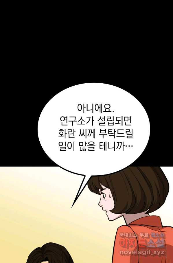 임기 첫날에 게이트가 열렸다 23화 - 웹툰 이미지 95