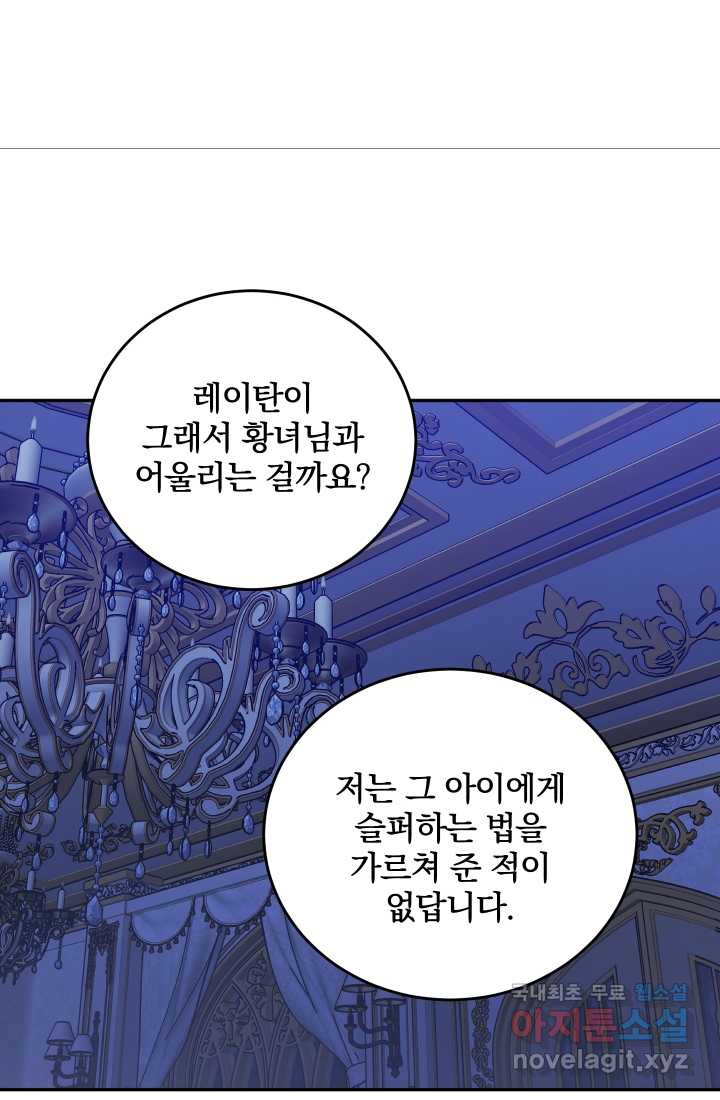 폭군의 애착인형 50화 - 웹툰 이미지 76