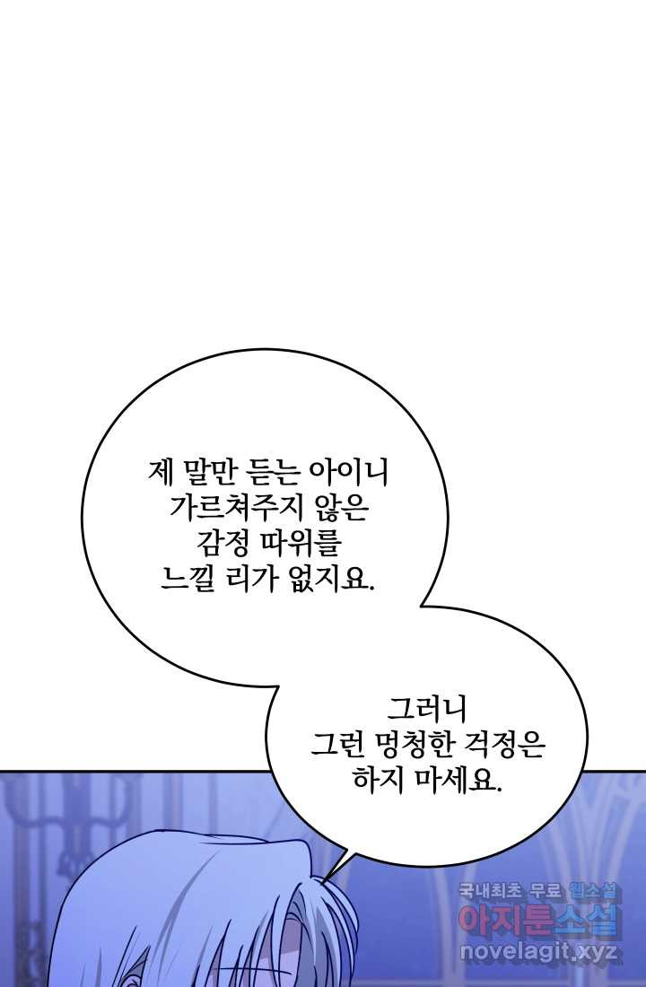 폭군의 애착인형 50화 - 웹툰 이미지 77