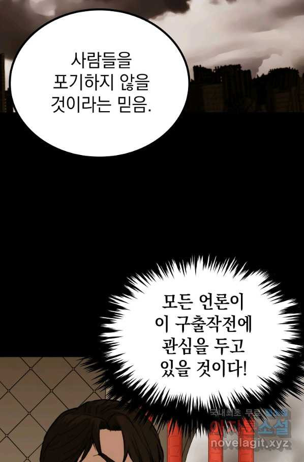 임기 첫날에 게이트가 열렸다 23화 - 웹툰 이미지 117