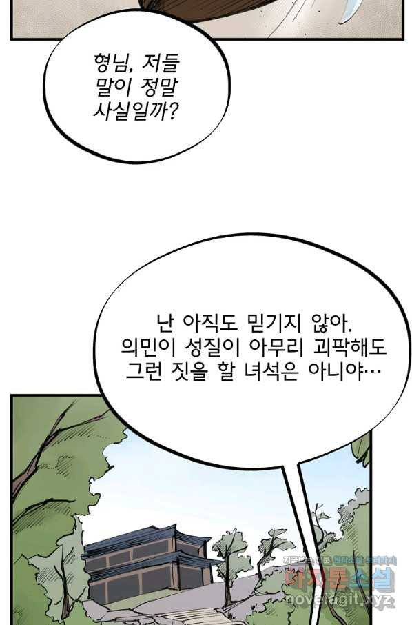 금강야차 27화 - 웹툰 이미지 2