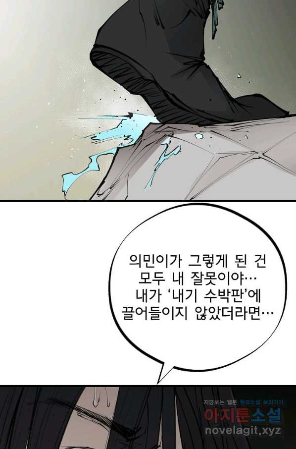 금강야차 27화 - 웹툰 이미지 9