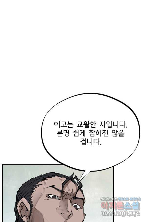 금강야차 27화 - 웹툰 이미지 21