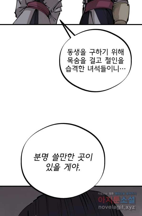 금강야차 27화 - 웹툰 이미지 30