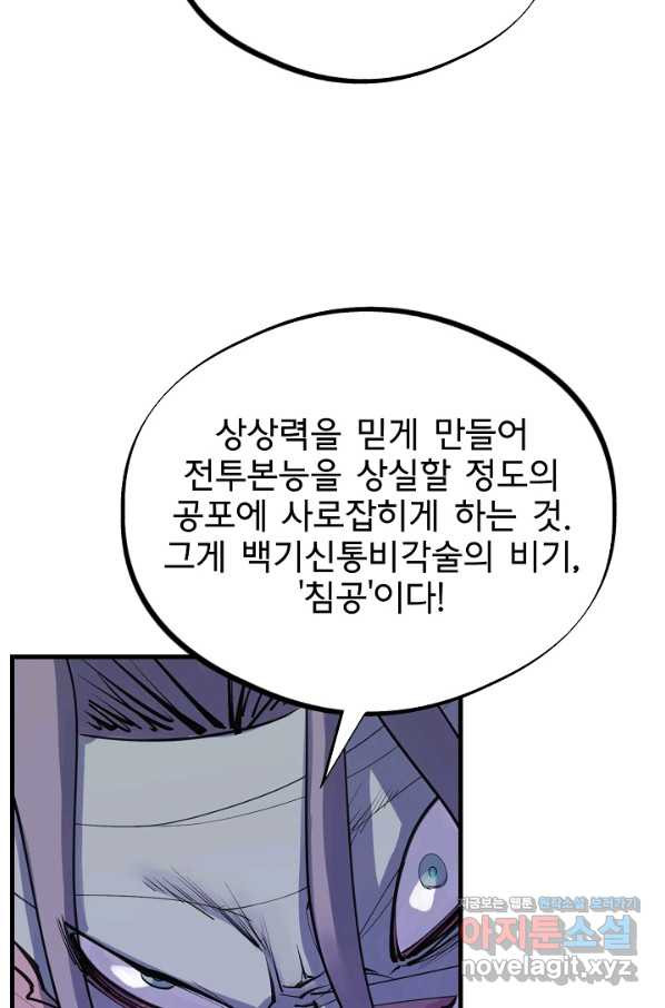 금강야차 27화 - 웹툰 이미지 65