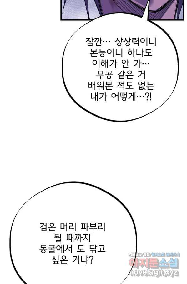 금강야차 27화 - 웹툰 이미지 67