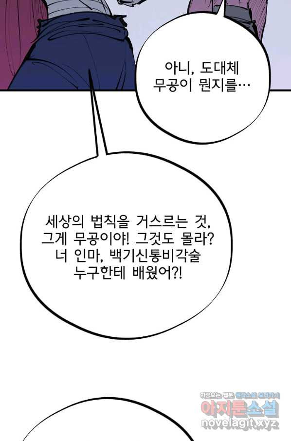 금강야차 27화 - 웹툰 이미지 69