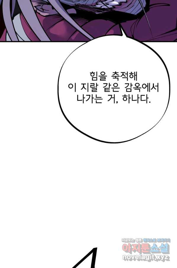 금강야차 27화 - 웹툰 이미지 72