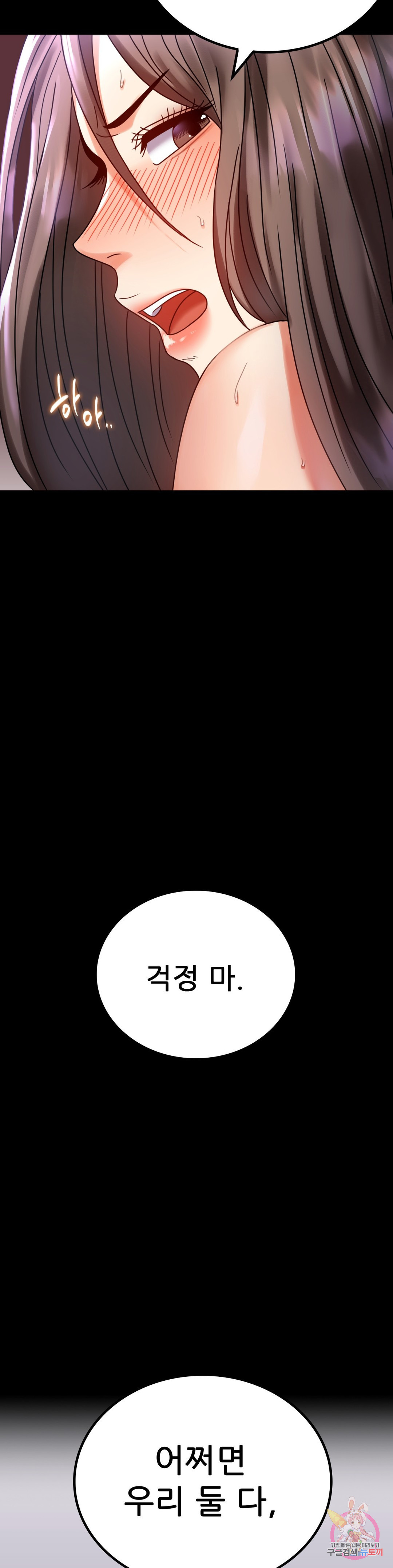 불륜학개론 30화 - 웹툰 이미지 2