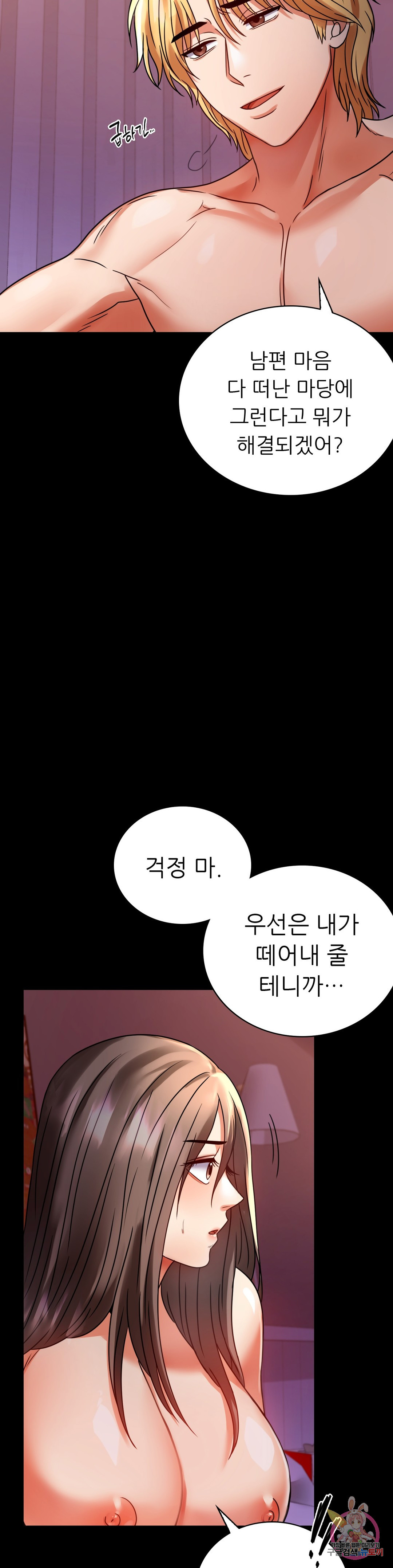 불륜학개론 30화 - 웹툰 이미지 7