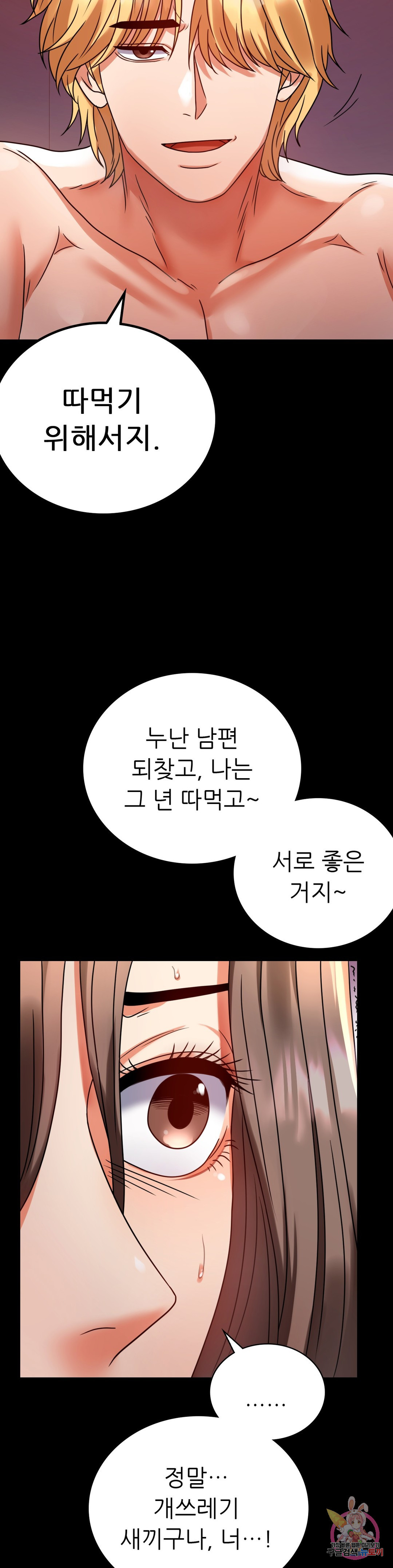 불륜학개론 30화 - 웹툰 이미지 9