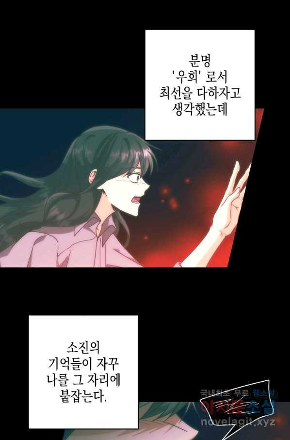 낙화유수 59화 - 웹툰 이미지 63