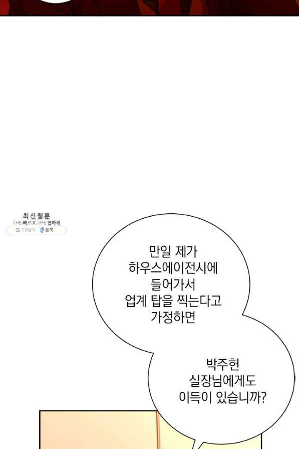 절찬 연애중 39화 - 웹툰 이미지 109