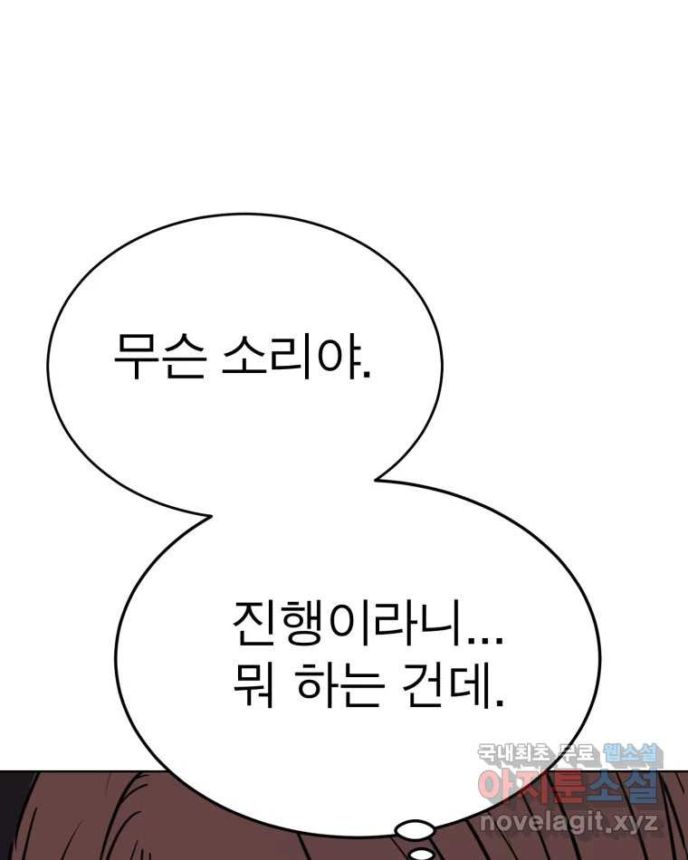 취향의 문제 16.누설 - 웹툰 이미지 11