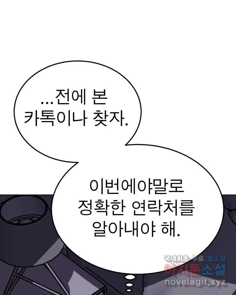 취향의 문제 16.누설 - 웹툰 이미지 28