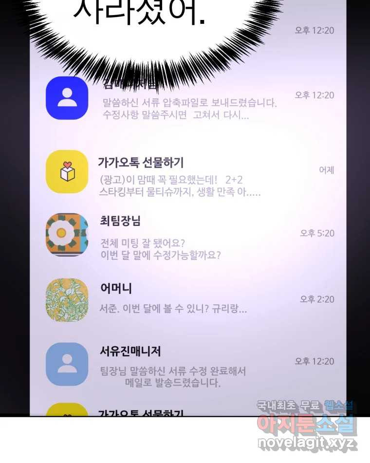 취향의 문제 16.누설 - 웹툰 이미지 32